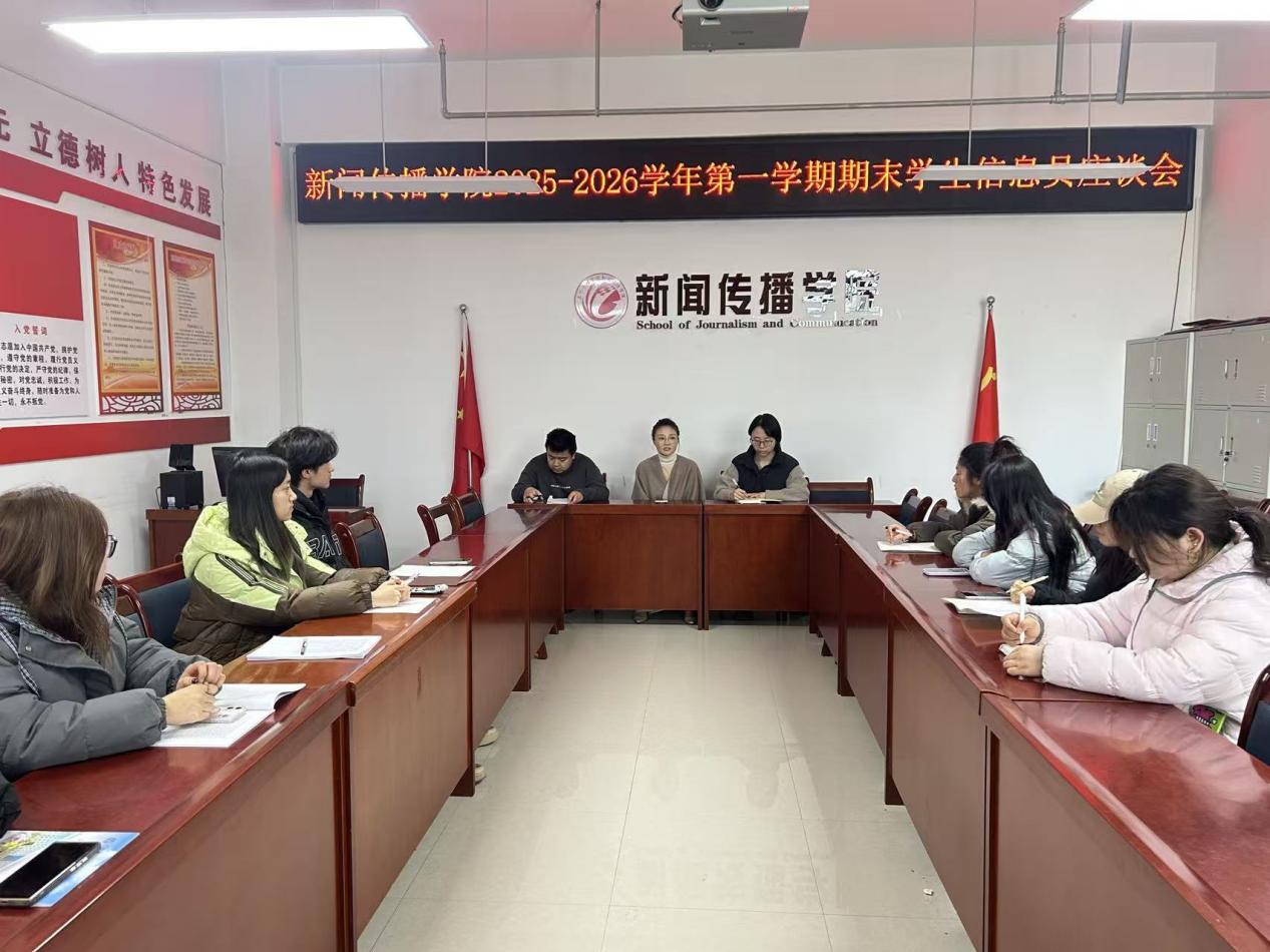 best365网页版登录召开学生信息员座谈会